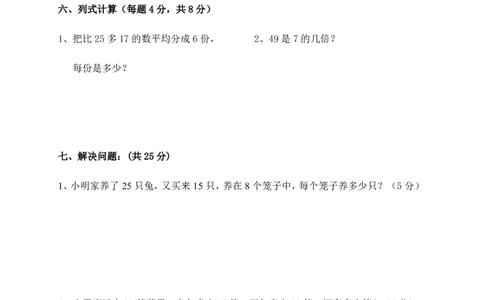 新人教版二年级下学期数学期中试卷(第四份)_二年级上下册资料_二年级语数英上下册学习资料_3-7-4、小学二年级数学下册_人教版_4、期中测试卷