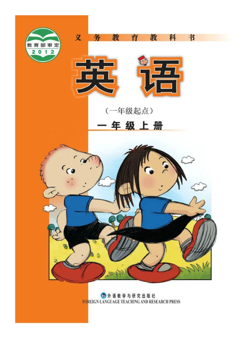 外研社1起点小学英语一年级上册电子课本_一年级上下册资料_小学一年级学习资料-25年更新版_1-05、小学一年级英语上册_外研版一起点