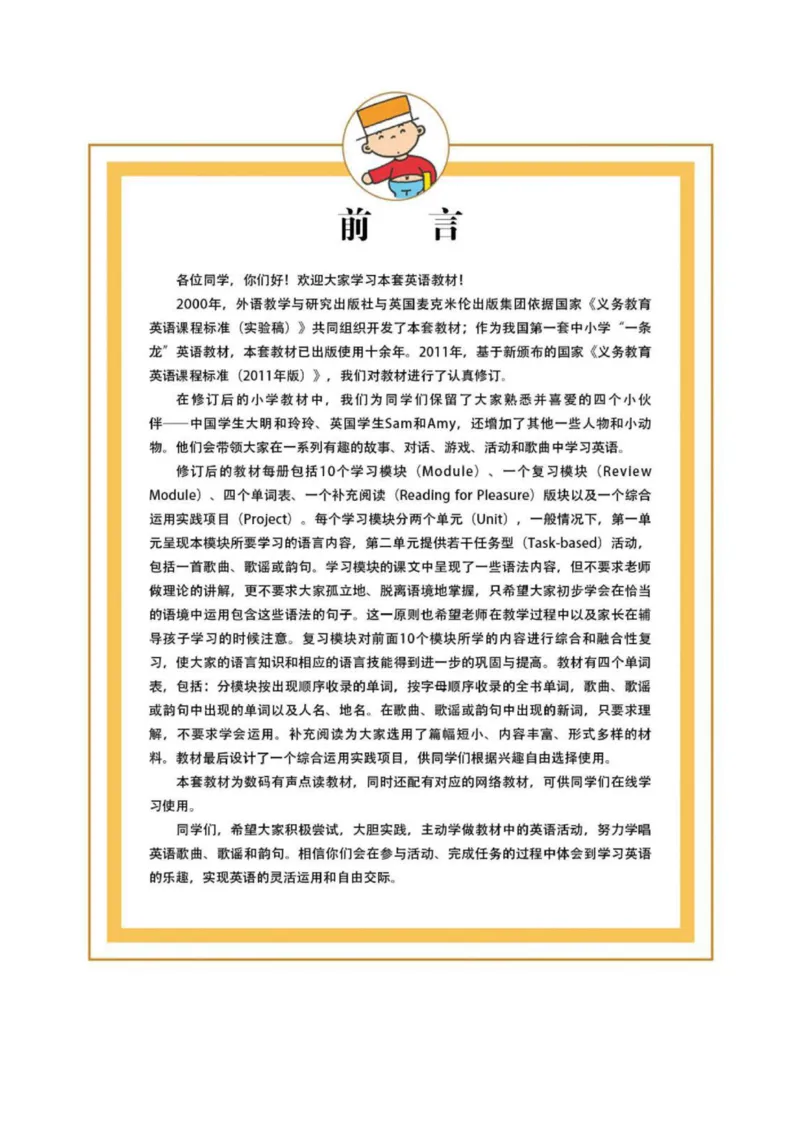 外研社1起点小学英语一年级上册电子课本_一年级上下册资料_小学一年级学习资料-25年更新版_1-05、小学一年级英语上册_外研版一起点