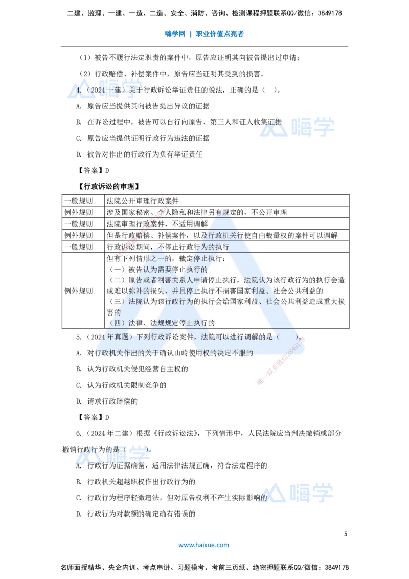 28.2025陈印-名师精讲通关-第十章（28）10.4行政复议制度、10.5行政诉讼制度_2026年一建法规_2025年一建法规SVIP_02-基础精讲✿高端面授✿深度强化_讲义