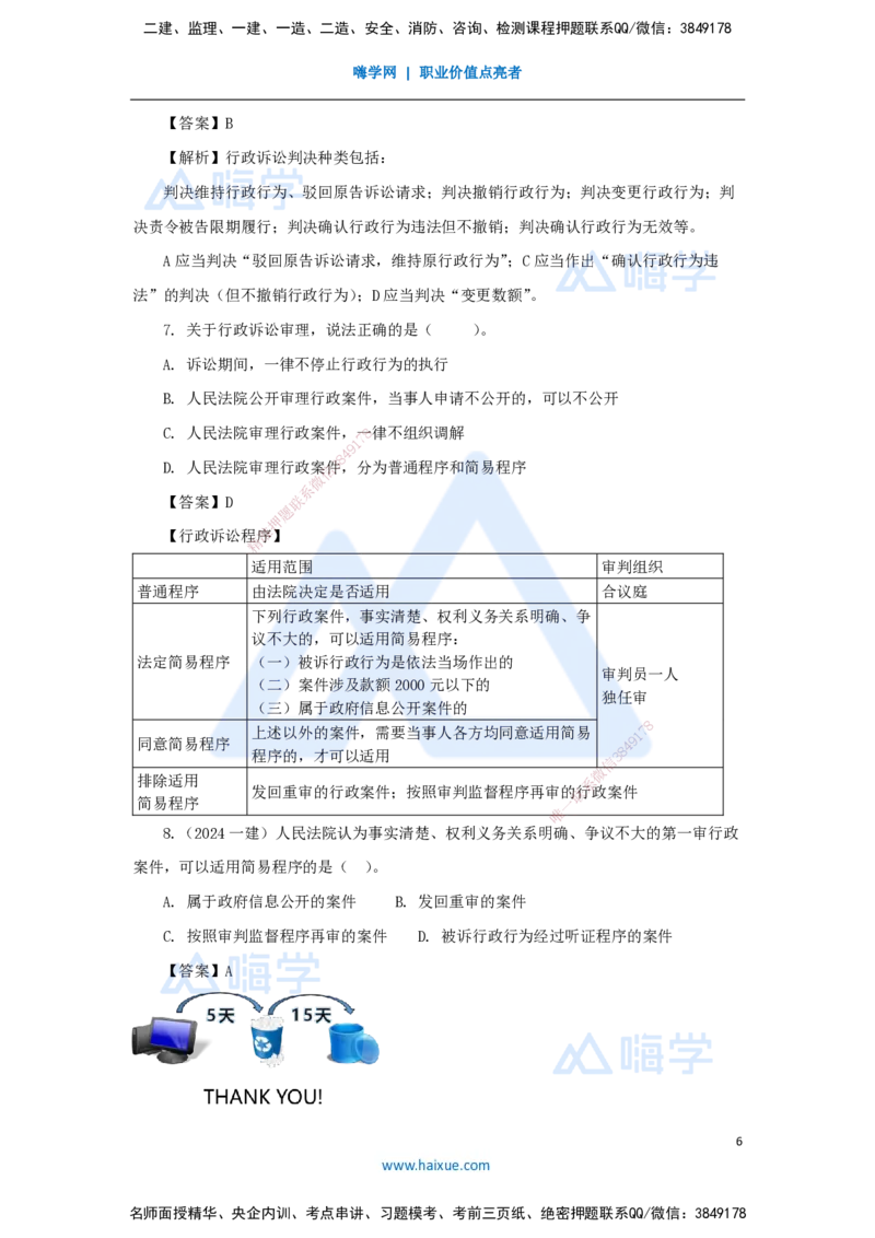 28.2025陈印-名师精讲通关-第十章（28）10.4行政复议制度、10.5行政诉讼制度_2026年一建法规_2025年一建法规SVIP_02-基础精讲✿高端面授✿深度强化_讲义