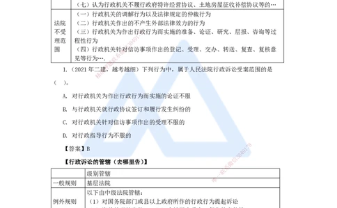 28.2025陈印-名师精讲通关-第十章（28）10.4行政复议制度、10.5行政诉讼制度_2026年一建法规_2025年一建法规SVIP_02-基础精讲✿高端面授✿深度强化_讲义