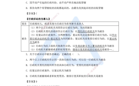 28.2025陈印-名师精讲通关-第十章（28）10.4行政复议制度、10.5行政诉讼制度_2026年一建法规_2025年一建法规SVIP_02-基础精讲✿高端面授✿深度强化_讲义