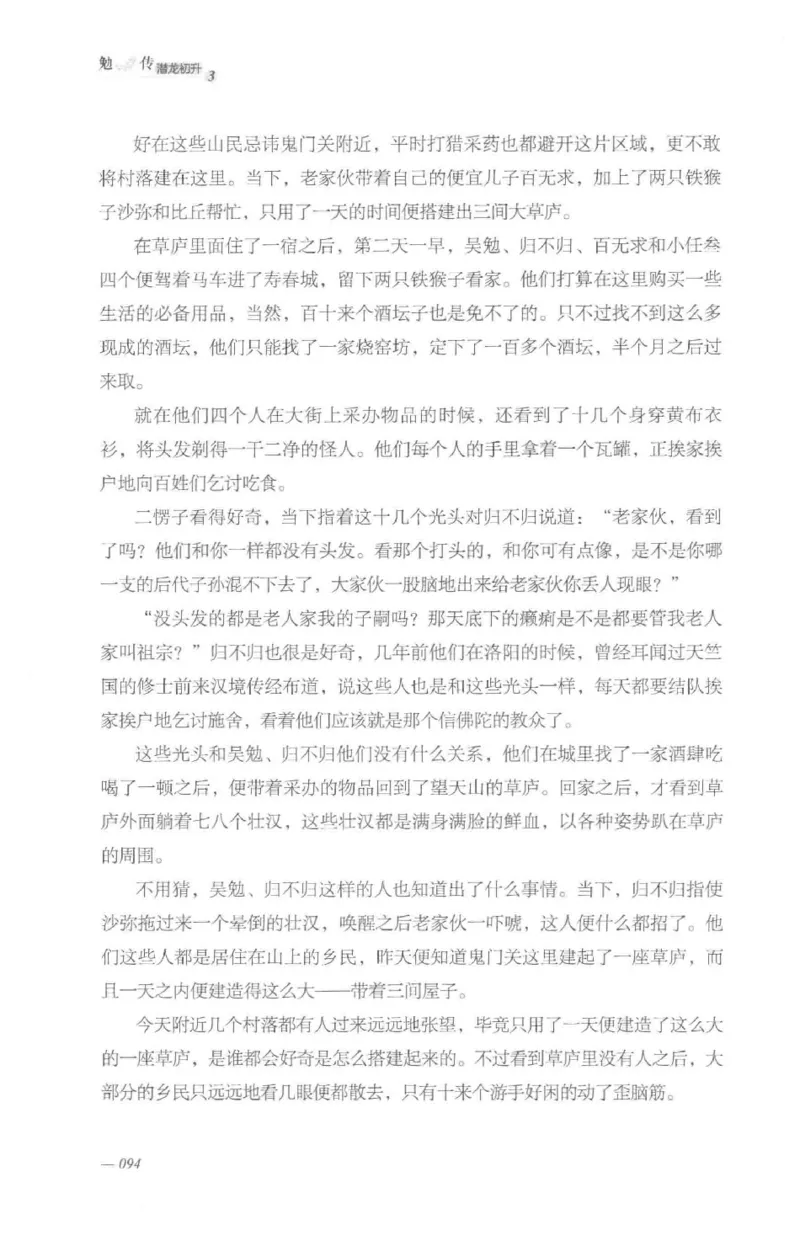 08.《勉传&middot;潜龙初升-3》[耳东水寿编著][广东人民出版社][978-7-218-13580-9][2019.8][P369]_绝版书_天涯系列_t涯_《天涯神贴去水印纯干货收藏版-汇总版》天涯的干货[pdf]_天涯社区优质书籍