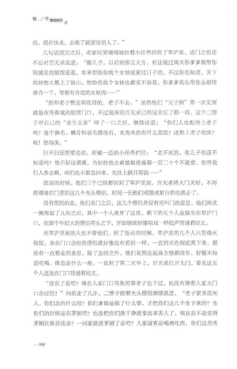 08.《勉传&middot;潜龙初升-3》[耳东水寿编著][广东人民出版社][978-7-218-13580-9][2019.8][P369]_绝版书_天涯系列_t涯_《天涯神贴去水印纯干货收藏版-汇总版》天涯的干货[pdf]_天涯社区优质书籍