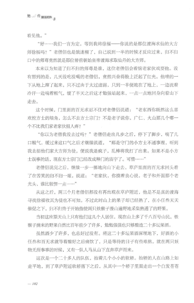 08.《勉传&middot;潜龙初升-3》[耳东水寿编著][广东人民出版社][978-7-218-13580-9][2019.8][P369]_绝版书_天涯系列_t涯_《天涯神贴去水印纯干货收藏版-汇总版》天涯的干货[pdf]_天涯社区优质书籍