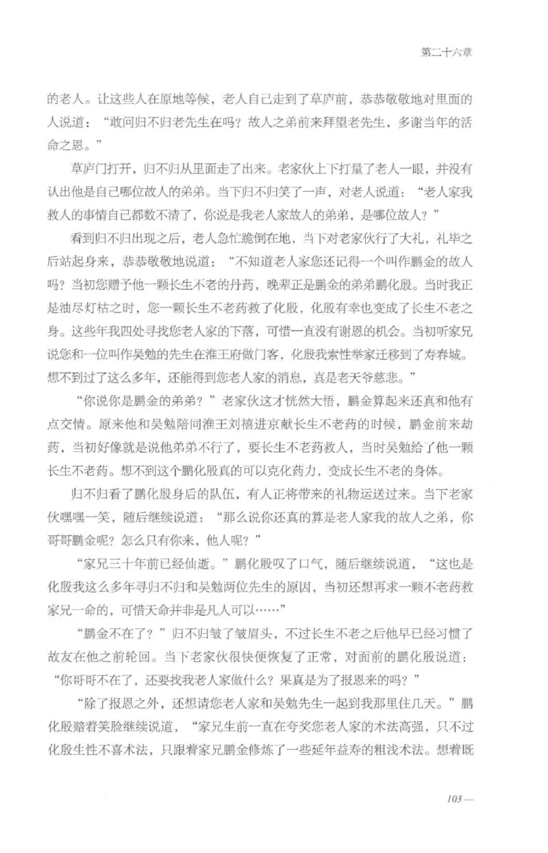08.《勉传&middot;潜龙初升-3》[耳东水寿编著][广东人民出版社][978-7-218-13580-9][2019.8][P369]_绝版书_天涯系列_t涯_《天涯神贴去水印纯干货收藏版-汇总版》天涯的干货[pdf]_天涯社区优质书籍