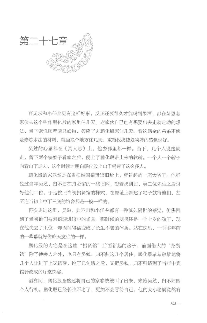 08.《勉传&middot;潜龙初升-3》[耳东水寿编著][广东人民出版社][978-7-218-13580-9][2019.8][P369]_绝版书_天涯系列_t涯_《天涯神贴去水印纯干货收藏版-汇总版》天涯的干货[pdf]_天涯社区优质书籍