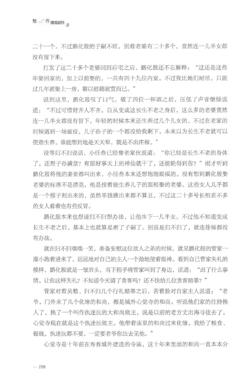 08.《勉传&middot;潜龙初升-3》[耳东水寿编著][广东人民出版社][978-7-218-13580-9][2019.8][P369]_绝版书_天涯系列_t涯_《天涯神贴去水印纯干货收藏版-汇总版》天涯的干货[pdf]_天涯社区优质书籍