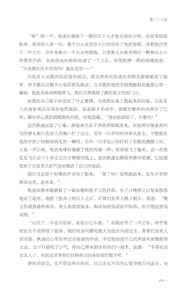 08.《勉传&middot;潜龙初升-3》[耳东水寿编著][广东人民出版社][978-7-218-13580-9][2019.8][P369]_绝版书_天涯系列_t涯_《天涯神贴去水印纯干货收藏版-汇总版》天涯的干货[pdf]_天涯社区优质书籍