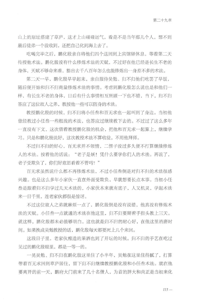 08.《勉传&middot;潜龙初升-3》[耳东水寿编著][广东人民出版社][978-7-218-13580-9][2019.8][P369]_绝版书_天涯系列_t涯_《天涯神贴去水印纯干货收藏版-汇总版》天涯的干货[pdf]_天涯社区优质书籍