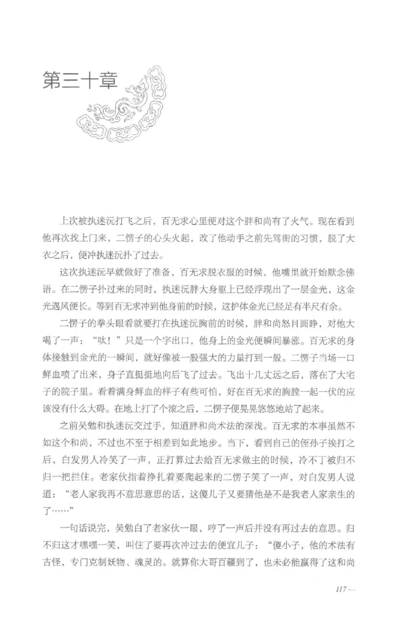 08.《勉传&middot;潜龙初升-3》[耳东水寿编著][广东人民出版社][978-7-218-13580-9][2019.8][P369]_绝版书_天涯系列_t涯_《天涯神贴去水印纯干货收藏版-汇总版》天涯的干货[pdf]_天涯社区优质书籍