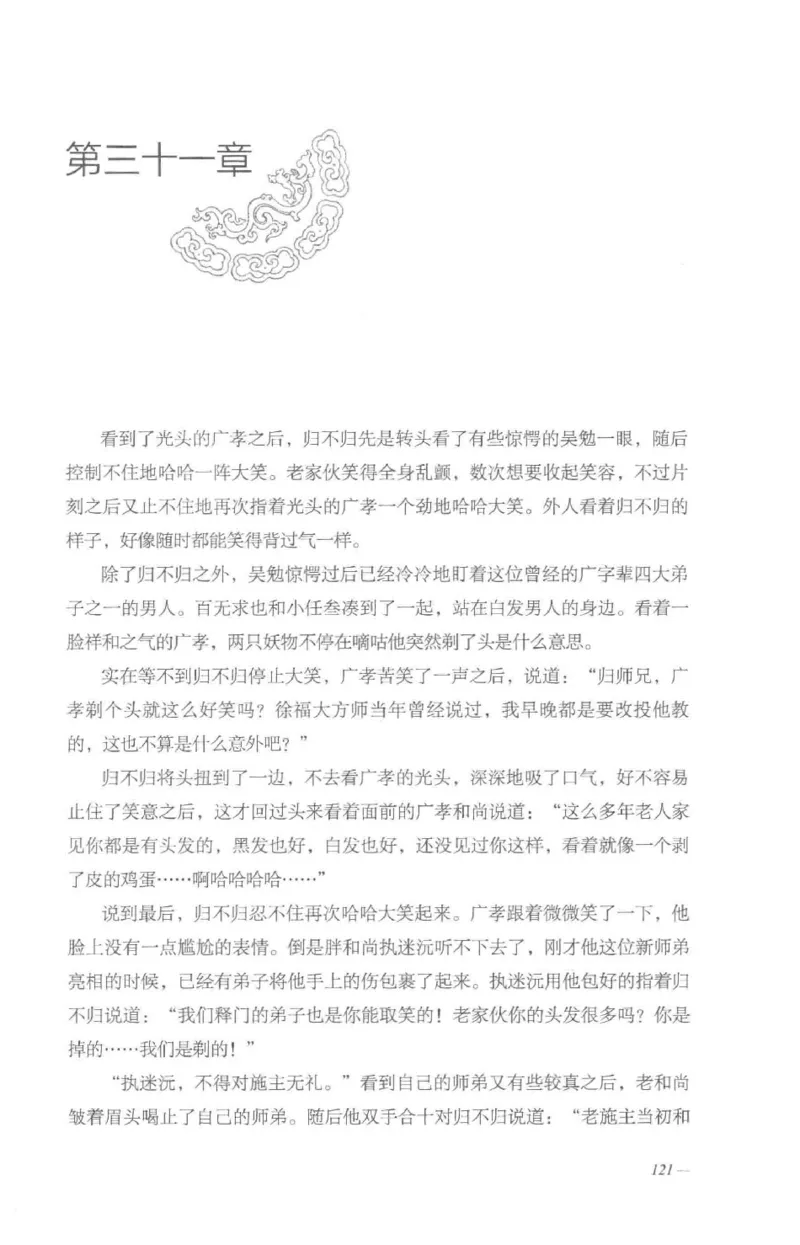 08.《勉传&middot;潜龙初升-3》[耳东水寿编著][广东人民出版社][978-7-218-13580-9][2019.8][P369]_绝版书_天涯系列_t涯_《天涯神贴去水印纯干货收藏版-汇总版》天涯的干货[pdf]_天涯社区优质书籍