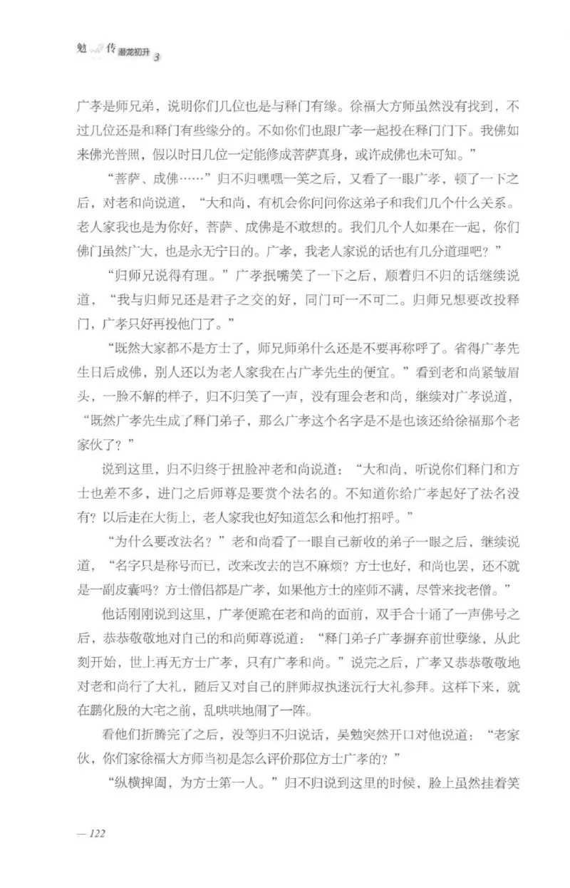 08.《勉传&middot;潜龙初升-3》[耳东水寿编著][广东人民出版社][978-7-218-13580-9][2019.8][P369]_绝版书_天涯系列_t涯_《天涯神贴去水印纯干货收藏版-汇总版》天涯的干货[pdf]_天涯社区优质书籍