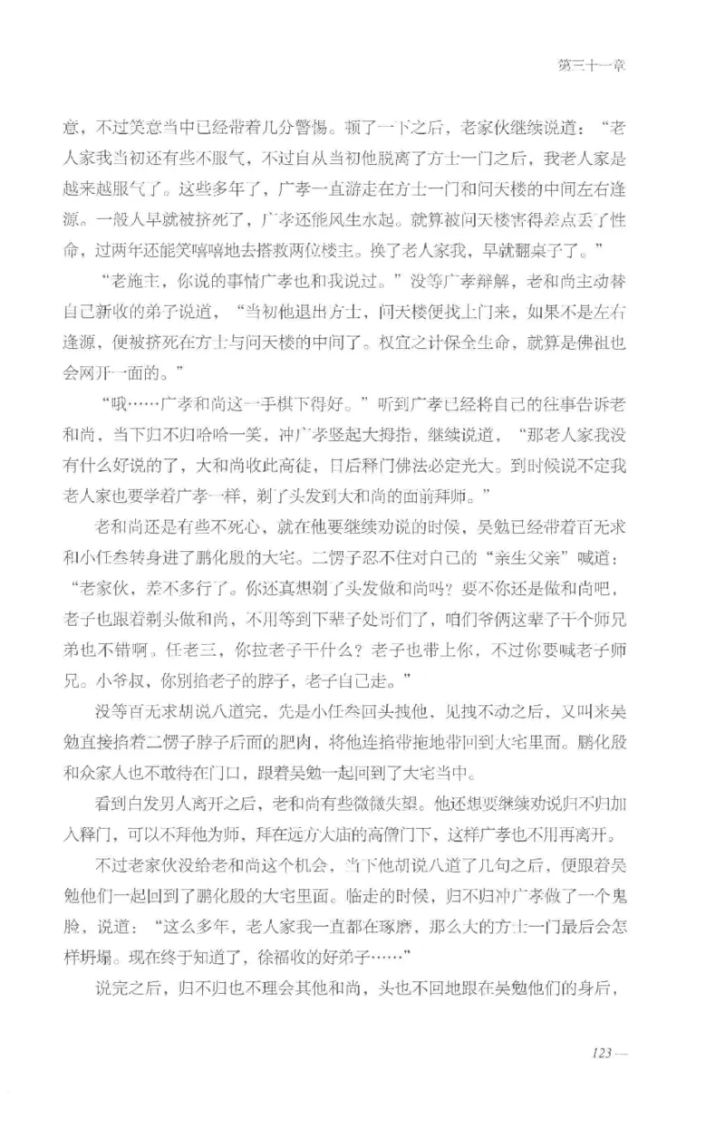 08.《勉传&middot;潜龙初升-3》[耳东水寿编著][广东人民出版社][978-7-218-13580-9][2019.8][P369]_绝版书_天涯系列_t涯_《天涯神贴去水印纯干货收藏版-汇总版》天涯的干货[pdf]_天涯社区优质书籍