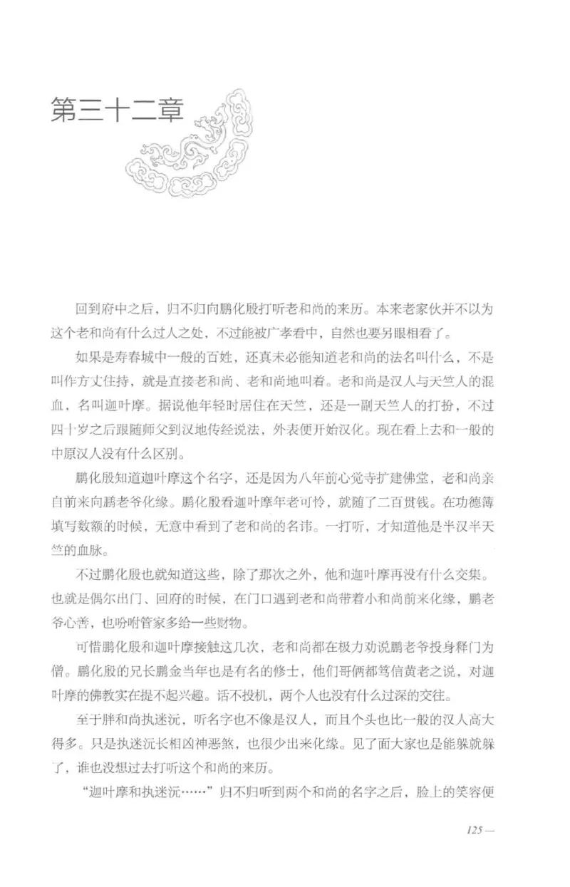 08.《勉传&middot;潜龙初升-3》[耳东水寿编著][广东人民出版社][978-7-218-13580-9][2019.8][P369]_绝版书_天涯系列_t涯_《天涯神贴去水印纯干货收藏版-汇总版》天涯的干货[pdf]_天涯社区优质书籍