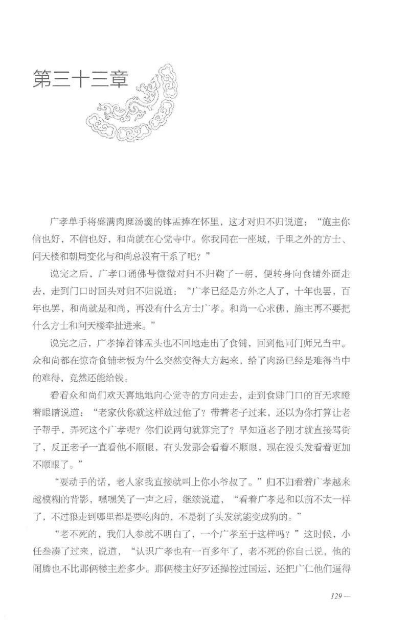 08.《勉传&middot;潜龙初升-3》[耳东水寿编著][广东人民出版社][978-7-218-13580-9][2019.8][P369]_绝版书_天涯系列_t涯_《天涯神贴去水印纯干货收藏版-汇总版》天涯的干货[pdf]_天涯社区优质书籍