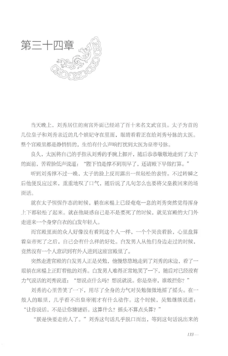 08.《勉传&middot;潜龙初升-3》[耳东水寿编著][广东人民出版社][978-7-218-13580-9][2019.8][P369]_绝版书_天涯系列_t涯_《天涯神贴去水印纯干货收藏版-汇总版》天涯的干货[pdf]_天涯社区优质书籍