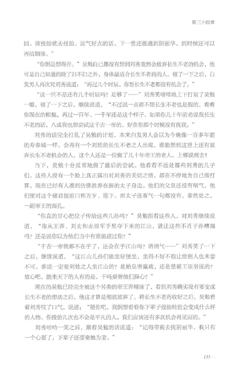 08.《勉传&middot;潜龙初升-3》[耳东水寿编著][广东人民出版社][978-7-218-13580-9][2019.8][P369]_绝版书_天涯系列_t涯_《天涯神贴去水印纯干货收藏版-汇总版》天涯的干货[pdf]_天涯社区优质书籍