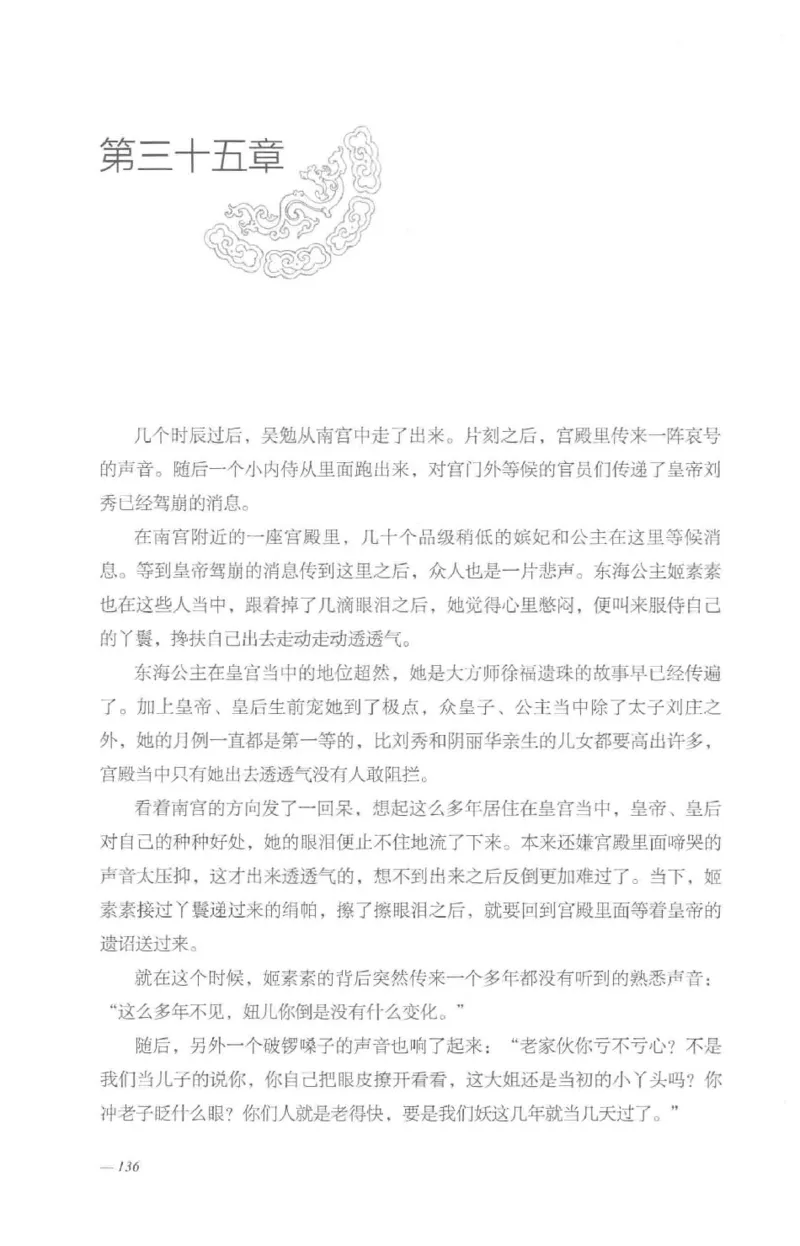 08.《勉传&middot;潜龙初升-3》[耳东水寿编著][广东人民出版社][978-7-218-13580-9][2019.8][P369]_绝版书_天涯系列_t涯_《天涯神贴去水印纯干货收藏版-汇总版》天涯的干货[pdf]_天涯社区优质书籍