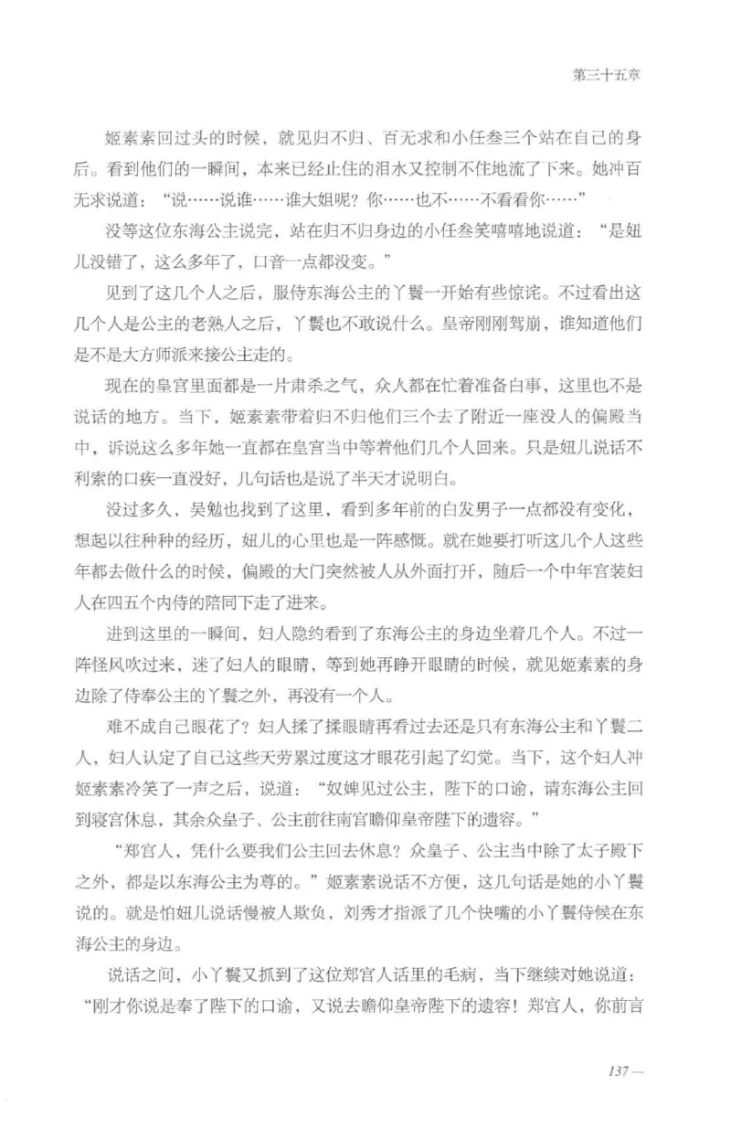 08.《勉传&middot;潜龙初升-3》[耳东水寿编著][广东人民出版社][978-7-218-13580-9][2019.8][P369]_绝版书_天涯系列_t涯_《天涯神贴去水印纯干货收藏版-汇总版》天涯的干货[pdf]_天涯社区优质书籍