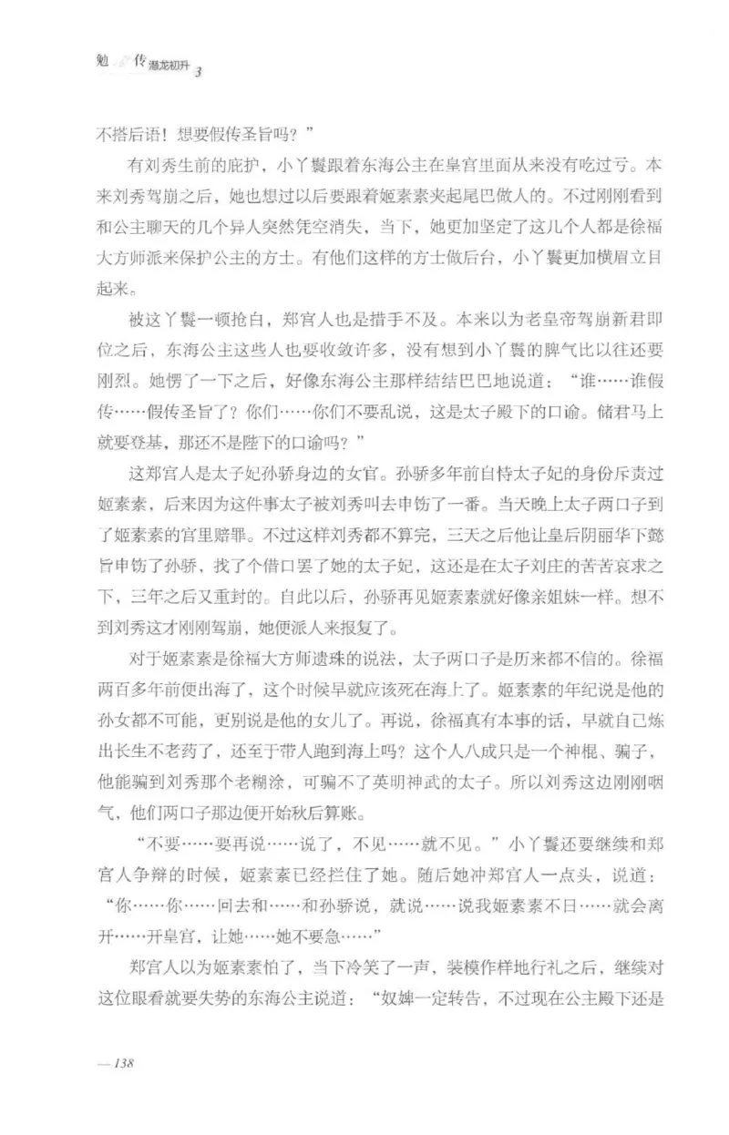 08.《勉传&middot;潜龙初升-3》[耳东水寿编著][广东人民出版社][978-7-218-13580-9][2019.8][P369]_绝版书_天涯系列_t涯_《天涯神贴去水印纯干货收藏版-汇总版》天涯的干货[pdf]_天涯社区优质书籍