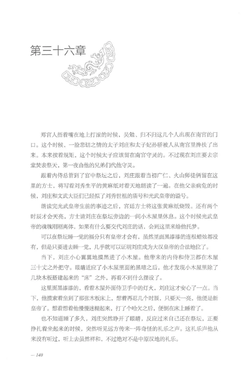 08.《勉传&middot;潜龙初升-3》[耳东水寿编著][广东人民出版社][978-7-218-13580-9][2019.8][P369]_绝版书_天涯系列_t涯_《天涯神贴去水印纯干货收藏版-汇总版》天涯的干货[pdf]_天涯社区优质书籍