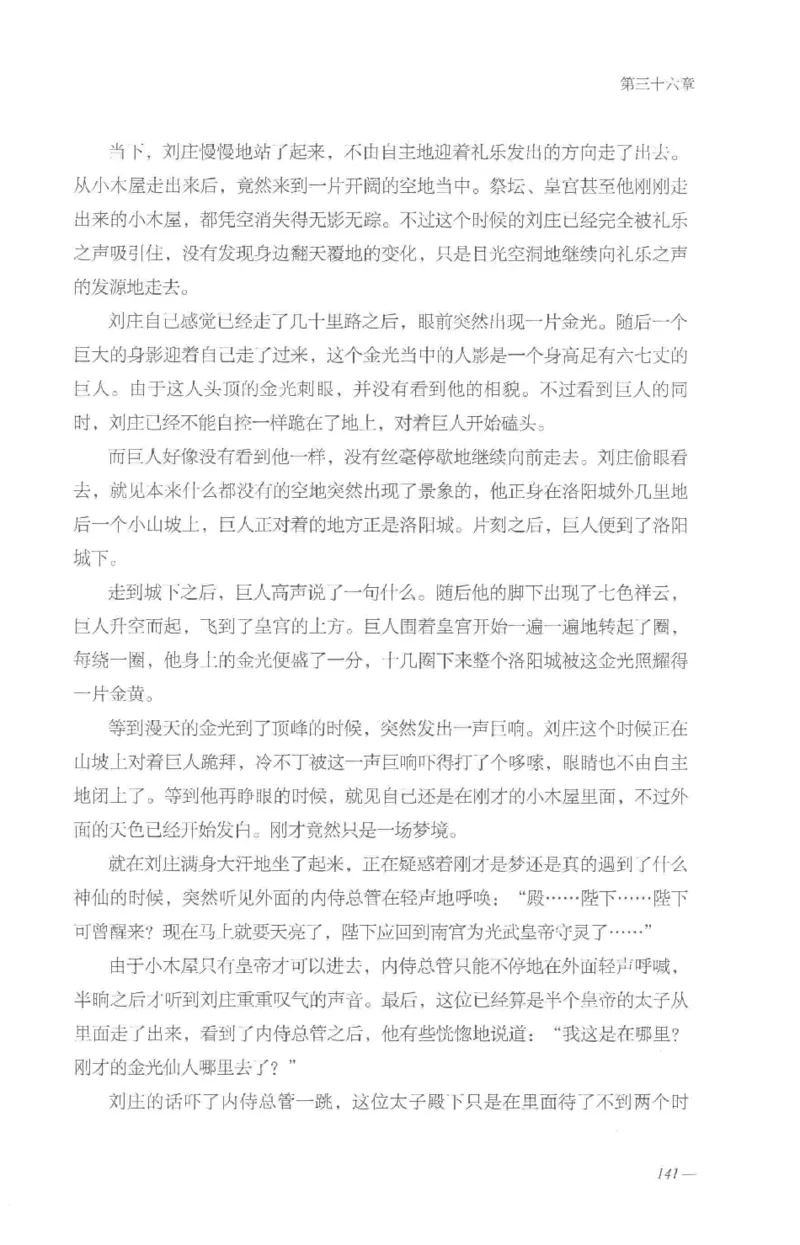 08.《勉传&middot;潜龙初升-3》[耳东水寿编著][广东人民出版社][978-7-218-13580-9][2019.8][P369]_绝版书_天涯系列_t涯_《天涯神贴去水印纯干货收藏版-汇总版》天涯的干货[pdf]_天涯社区优质书籍