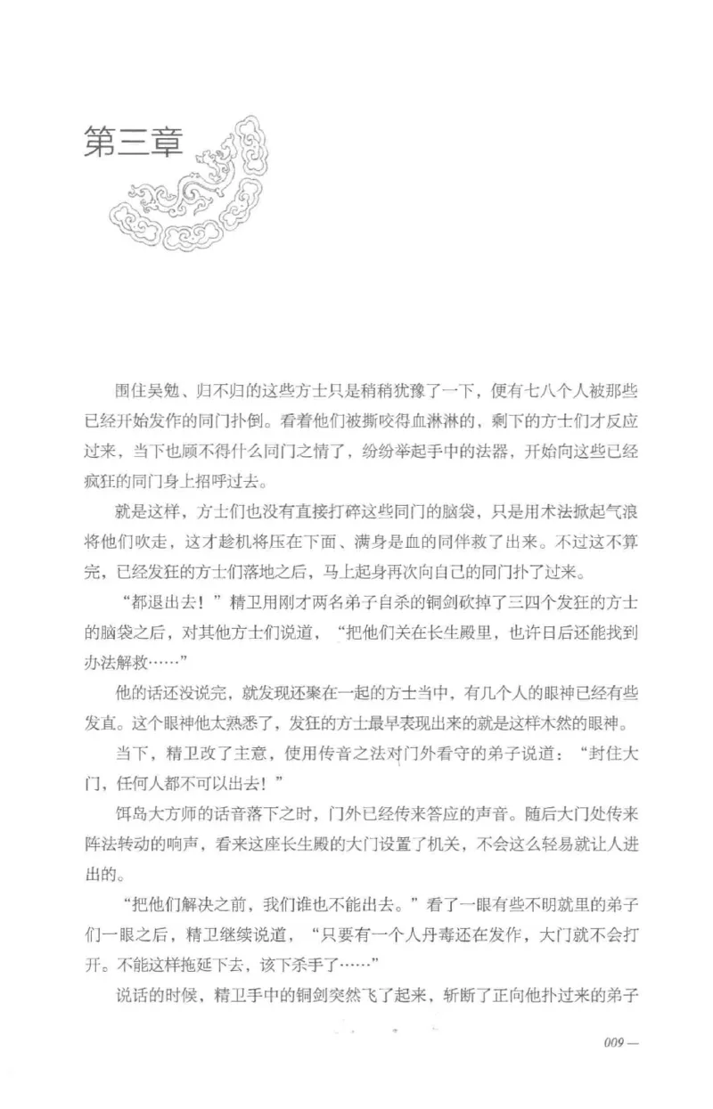 08.《勉传&middot;潜龙初升-3》[耳东水寿编著][广东人民出版社][978-7-218-13580-9][2019.8][P369]_绝版书_天涯系列_t涯_《天涯神贴去水印纯干货收藏版-汇总版》天涯的干货[pdf]_天涯社区优质书籍