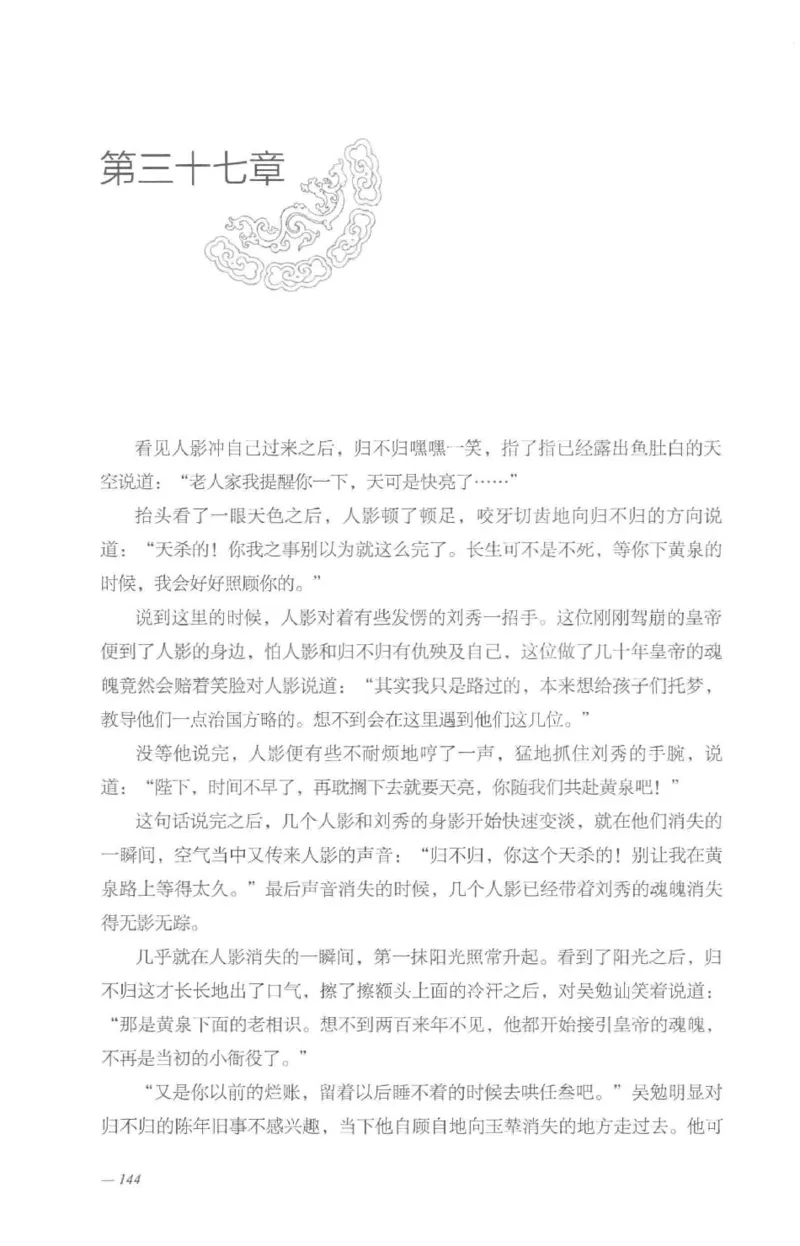 08.《勉传&middot;潜龙初升-3》[耳东水寿编著][广东人民出版社][978-7-218-13580-9][2019.8][P369]_绝版书_天涯系列_t涯_《天涯神贴去水印纯干货收藏版-汇总版》天涯的干货[pdf]_天涯社区优质书籍