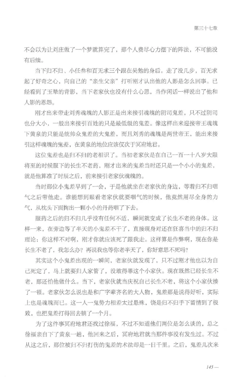 08.《勉传&middot;潜龙初升-3》[耳东水寿编著][广东人民出版社][978-7-218-13580-9][2019.8][P369]_绝版书_天涯系列_t涯_《天涯神贴去水印纯干货收藏版-汇总版》天涯的干货[pdf]_天涯社区优质书籍