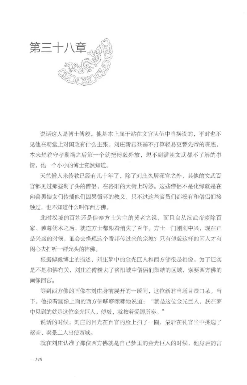 08.《勉传&middot;潜龙初升-3》[耳东水寿编著][广东人民出版社][978-7-218-13580-9][2019.8][P369]_绝版书_天涯系列_t涯_《天涯神贴去水印纯干货收藏版-汇总版》天涯的干货[pdf]_天涯社区优质书籍