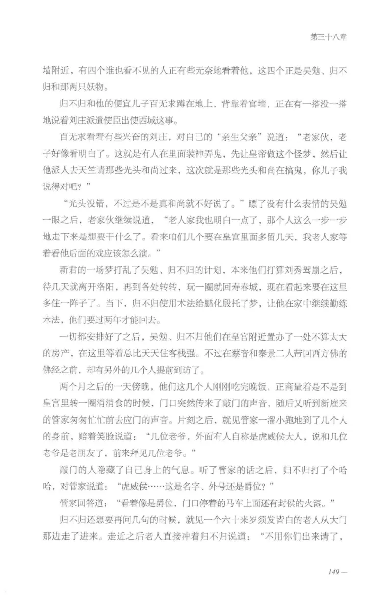 08.《勉传&middot;潜龙初升-3》[耳东水寿编著][广东人民出版社][978-7-218-13580-9][2019.8][P369]_绝版书_天涯系列_t涯_《天涯神贴去水印纯干货收藏版-汇总版》天涯的干货[pdf]_天涯社区优质书籍