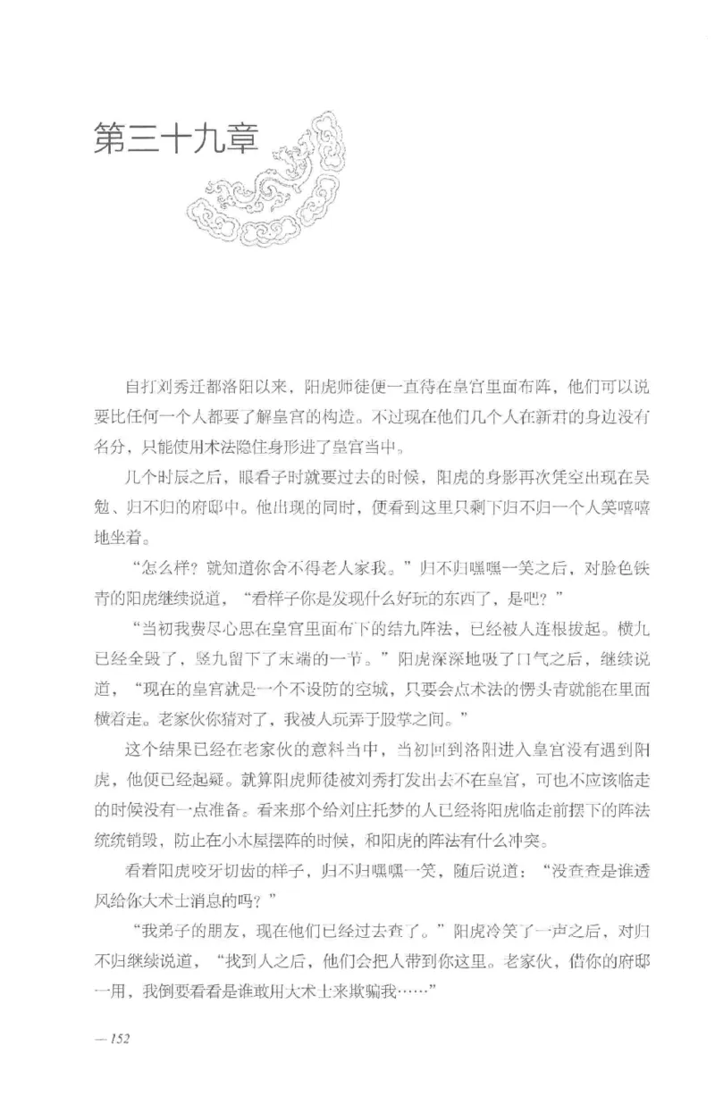 08.《勉传&middot;潜龙初升-3》[耳东水寿编著][广东人民出版社][978-7-218-13580-9][2019.8][P369]_绝版书_天涯系列_t涯_《天涯神贴去水印纯干货收藏版-汇总版》天涯的干货[pdf]_天涯社区优质书籍