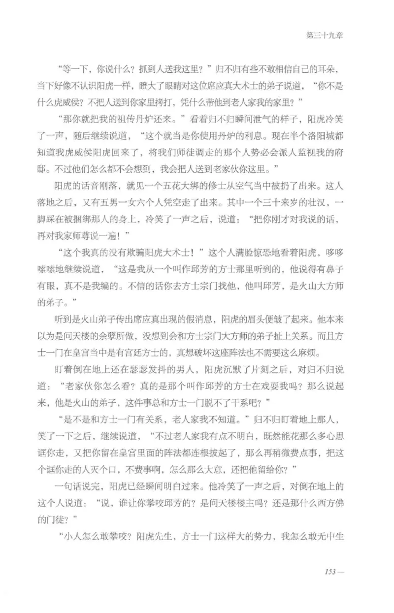 08.《勉传&middot;潜龙初升-3》[耳东水寿编著][广东人民出版社][978-7-218-13580-9][2019.8][P369]_绝版书_天涯系列_t涯_《天涯神贴去水印纯干货收藏版-汇总版》天涯的干货[pdf]_天涯社区优质书籍