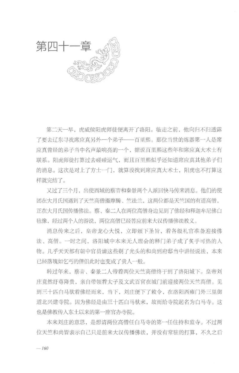 08.《勉传&middot;潜龙初升-3》[耳东水寿编著][广东人民出版社][978-7-218-13580-9][2019.8][P369]_绝版书_天涯系列_t涯_《天涯神贴去水印纯干货收藏版-汇总版》天涯的干货[pdf]_天涯社区优质书籍