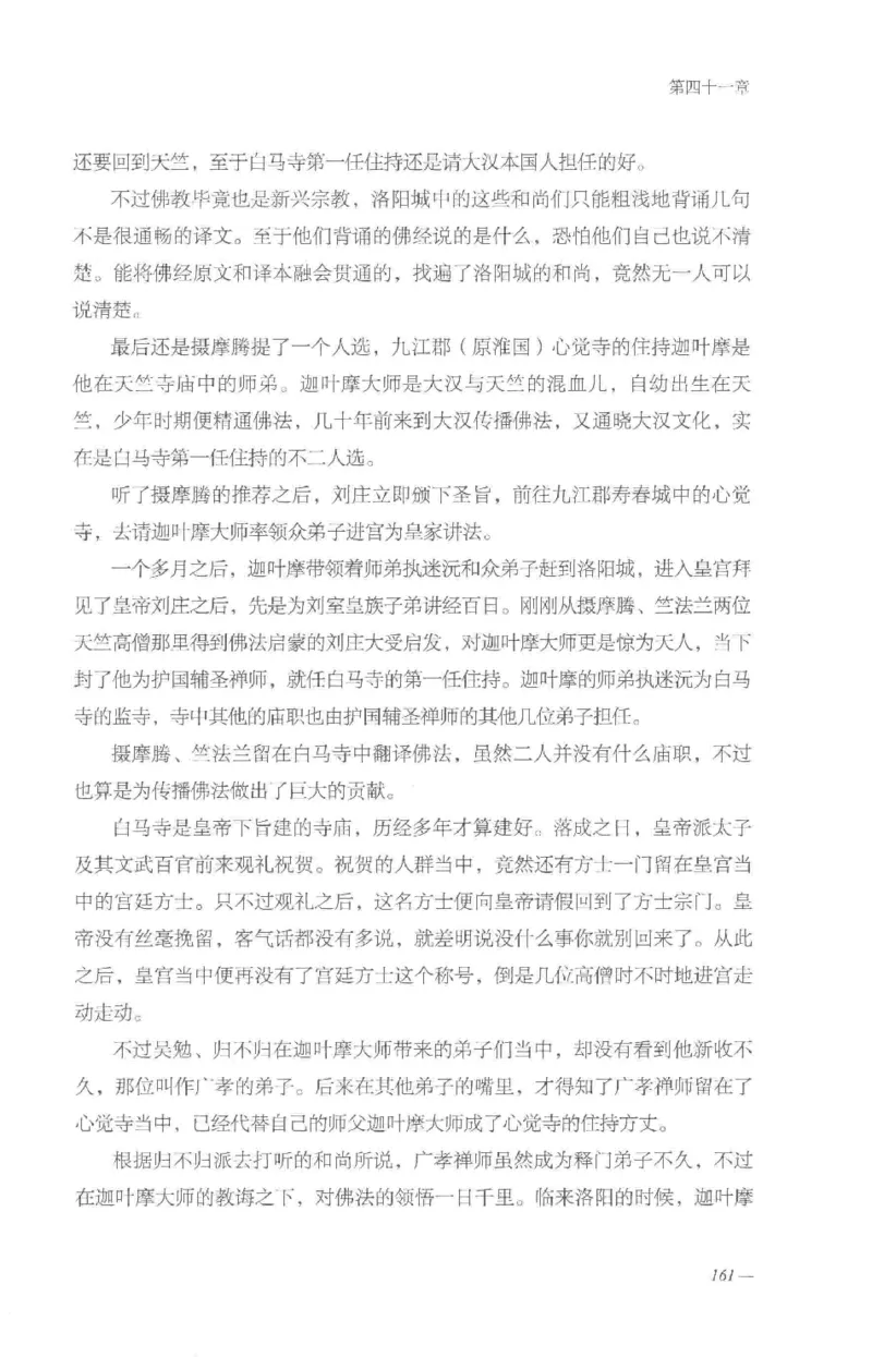 08.《勉传&middot;潜龙初升-3》[耳东水寿编著][广东人民出版社][978-7-218-13580-9][2019.8][P369]_绝版书_天涯系列_t涯_《天涯神贴去水印纯干货收藏版-汇总版》天涯的干货[pdf]_天涯社区优质书籍