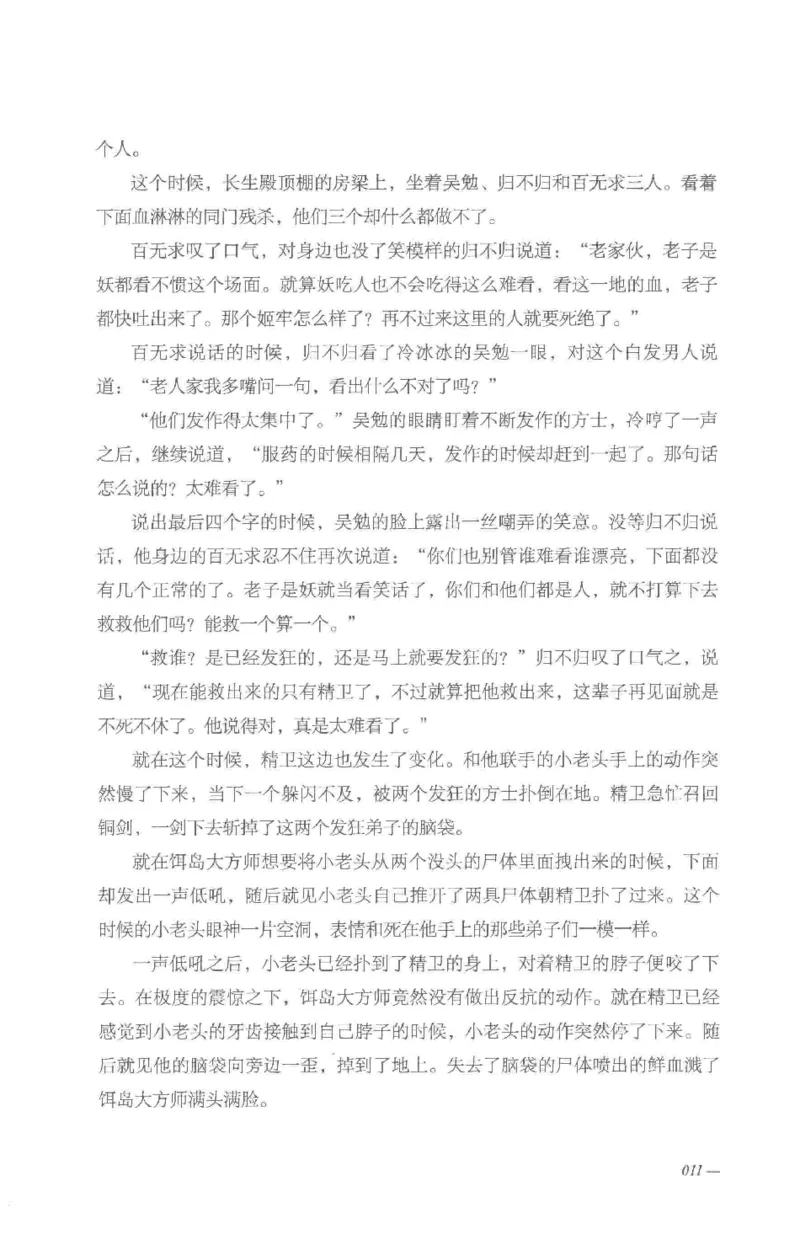 08.《勉传&middot;潜龙初升-3》[耳东水寿编著][广东人民出版社][978-7-218-13580-9][2019.8][P369]_绝版书_天涯系列_t涯_《天涯神贴去水印纯干货收藏版-汇总版》天涯的干货[pdf]_天涯社区优质书籍