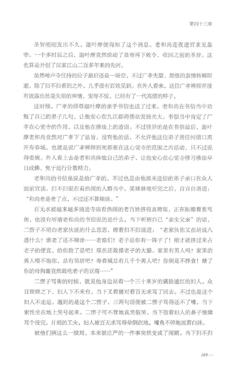 08.《勉传&middot;潜龙初升-3》[耳东水寿编著][广东人民出版社][978-7-218-13580-9][2019.8][P369]_绝版书_天涯系列_t涯_《天涯神贴去水印纯干货收藏版-汇总版》天涯的干货[pdf]_天涯社区优质书籍