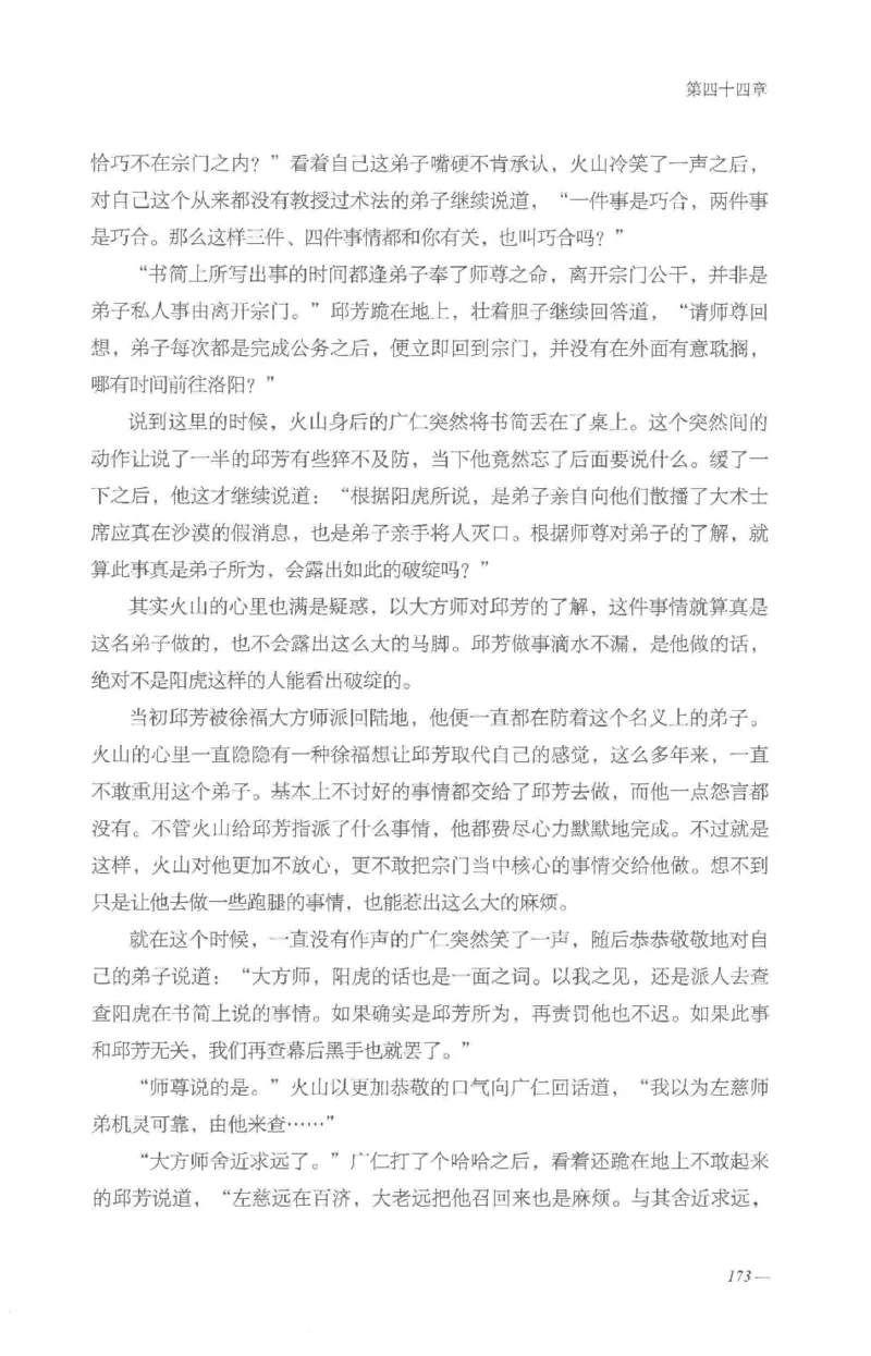 08.《勉传&middot;潜龙初升-3》[耳东水寿编著][广东人民出版社][978-7-218-13580-9][2019.8][P369]_绝版书_天涯系列_t涯_《天涯神贴去水印纯干货收藏版-汇总版》天涯的干货[pdf]_天涯社区优质书籍