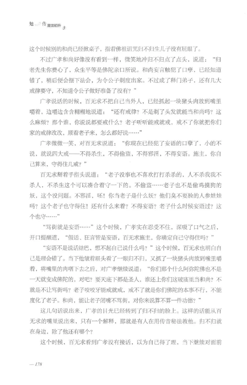 08.《勉传&middot;潜龙初升-3》[耳东水寿编著][广东人民出版社][978-7-218-13580-9][2019.8][P369]_绝版书_天涯系列_t涯_《天涯神贴去水印纯干货收藏版-汇总版》天涯的干货[pdf]_天涯社区优质书籍