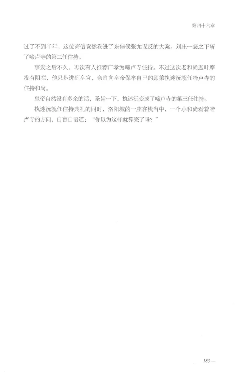 08.《勉传&middot;潜龙初升-3》[耳东水寿编著][广东人民出版社][978-7-218-13580-9][2019.8][P369]_绝版书_天涯系列_t涯_《天涯神贴去水印纯干货收藏版-汇总版》天涯的干货[pdf]_天涯社区优质书籍