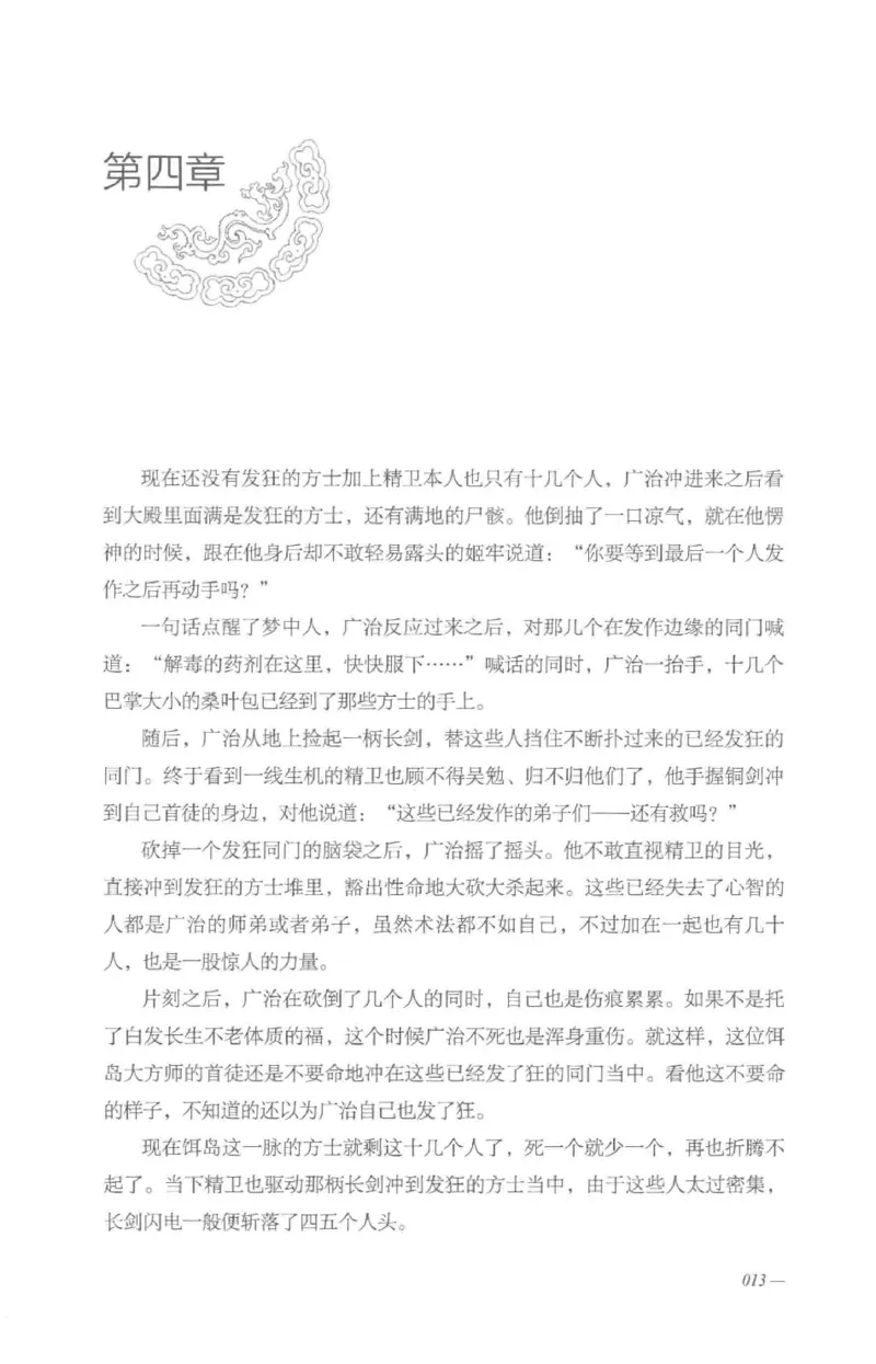 08.《勉传&middot;潜龙初升-3》[耳东水寿编著][广东人民出版社][978-7-218-13580-9][2019.8][P369]_绝版书_天涯系列_t涯_《天涯神贴去水印纯干货收藏版-汇总版》天涯的干货[pdf]_天涯社区优质书籍