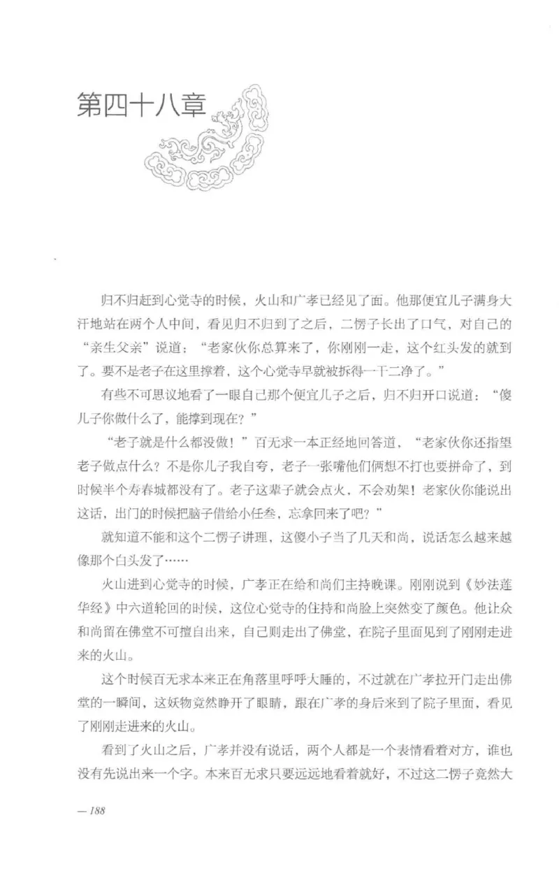 08.《勉传&middot;潜龙初升-3》[耳东水寿编著][广东人民出版社][978-7-218-13580-9][2019.8][P369]_绝版书_天涯系列_t涯_《天涯神贴去水印纯干货收藏版-汇总版》天涯的干货[pdf]_天涯社区优质书籍