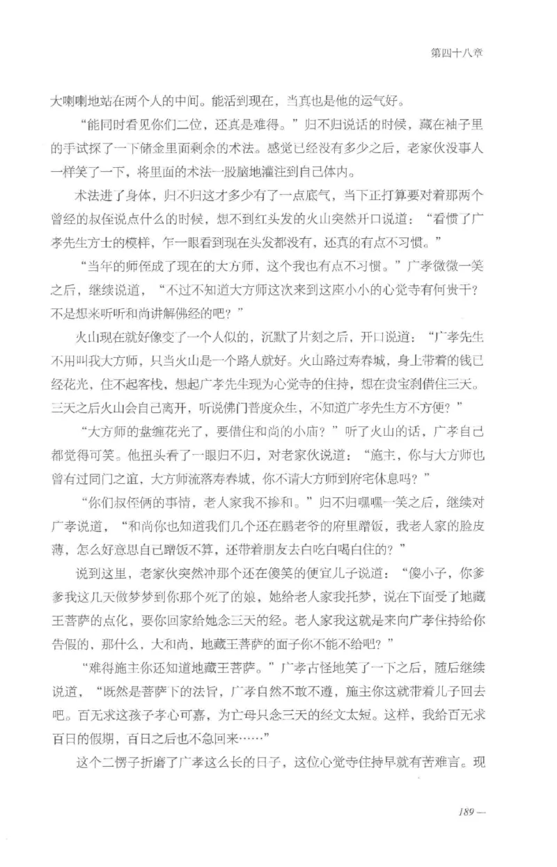 08.《勉传&middot;潜龙初升-3》[耳东水寿编著][广东人民出版社][978-7-218-13580-9][2019.8][P369]_绝版书_天涯系列_t涯_《天涯神贴去水印纯干货收藏版-汇总版》天涯的干货[pdf]_天涯社区优质书籍