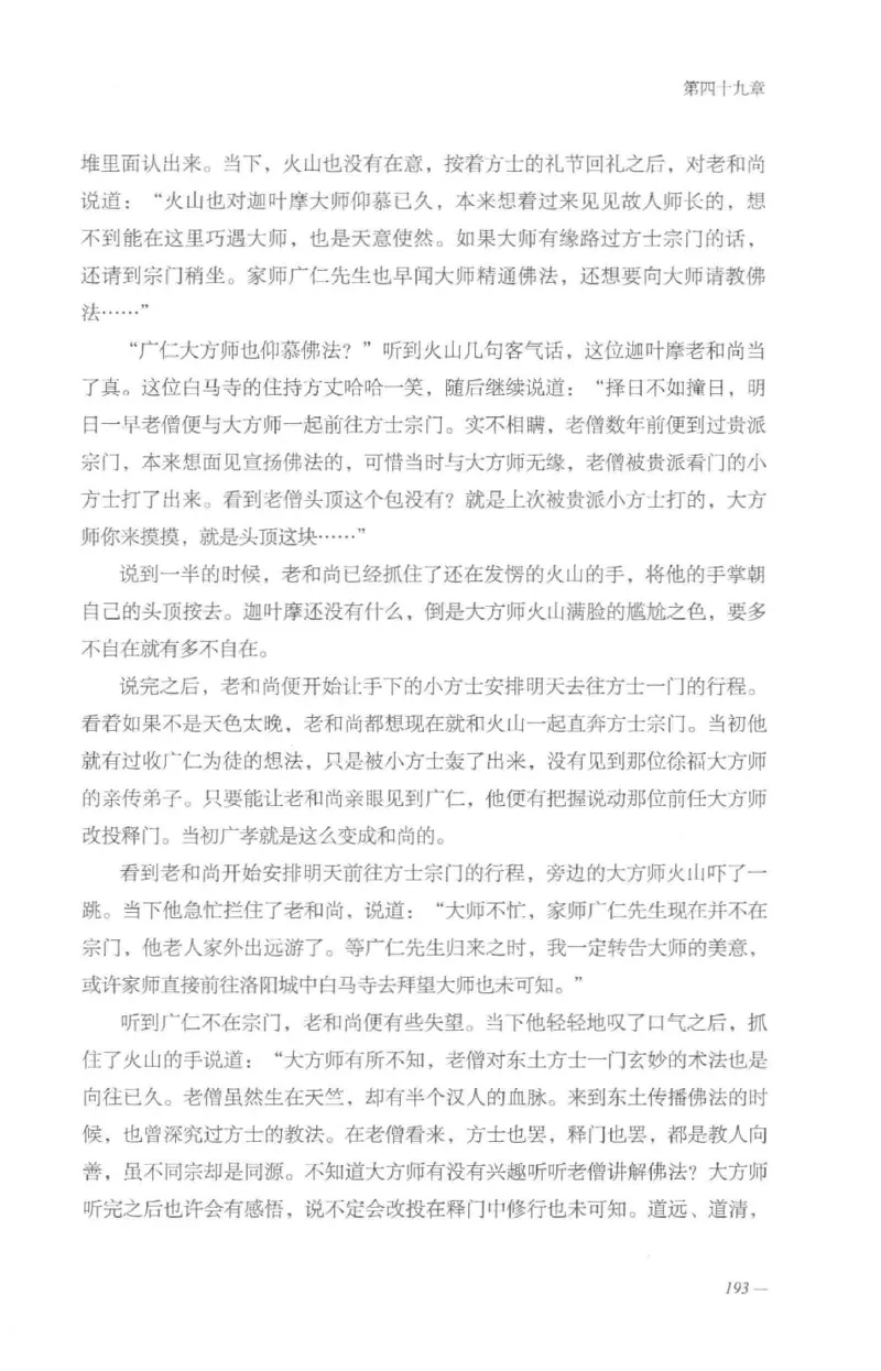 08.《勉传&middot;潜龙初升-3》[耳东水寿编著][广东人民出版社][978-7-218-13580-9][2019.8][P369]_绝版书_天涯系列_t涯_《天涯神贴去水印纯干货收藏版-汇总版》天涯的干货[pdf]_天涯社区优质书籍