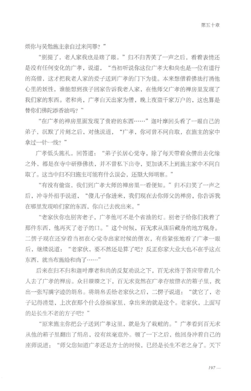 08.《勉传&middot;潜龙初升-3》[耳东水寿编著][广东人民出版社][978-7-218-13580-9][2019.8][P369]_绝版书_天涯系列_t涯_《天涯神贴去水印纯干货收藏版-汇总版》天涯的干货[pdf]_天涯社区优质书籍