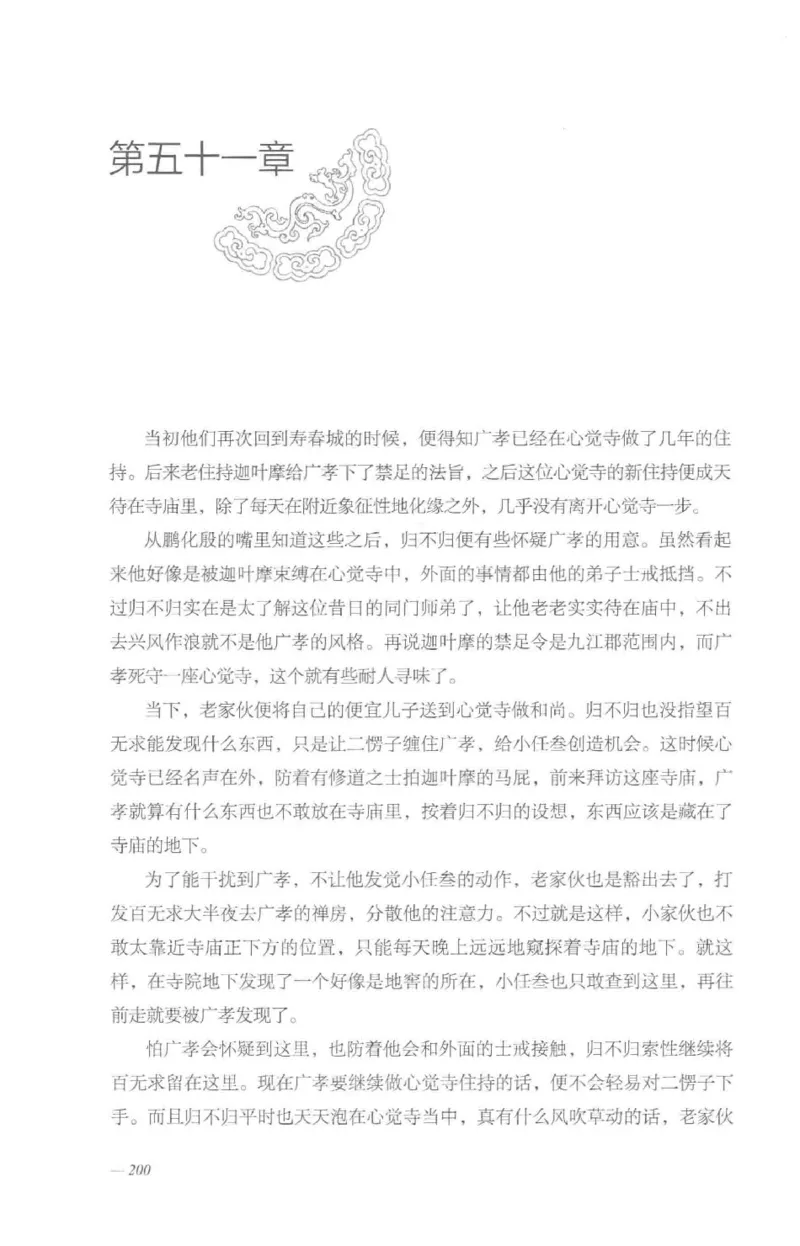 08.《勉传&middot;潜龙初升-3》[耳东水寿编著][广东人民出版社][978-7-218-13580-9][2019.8][P369]_绝版书_天涯系列_t涯_《天涯神贴去水印纯干货收藏版-汇总版》天涯的干货[pdf]_天涯社区优质书籍