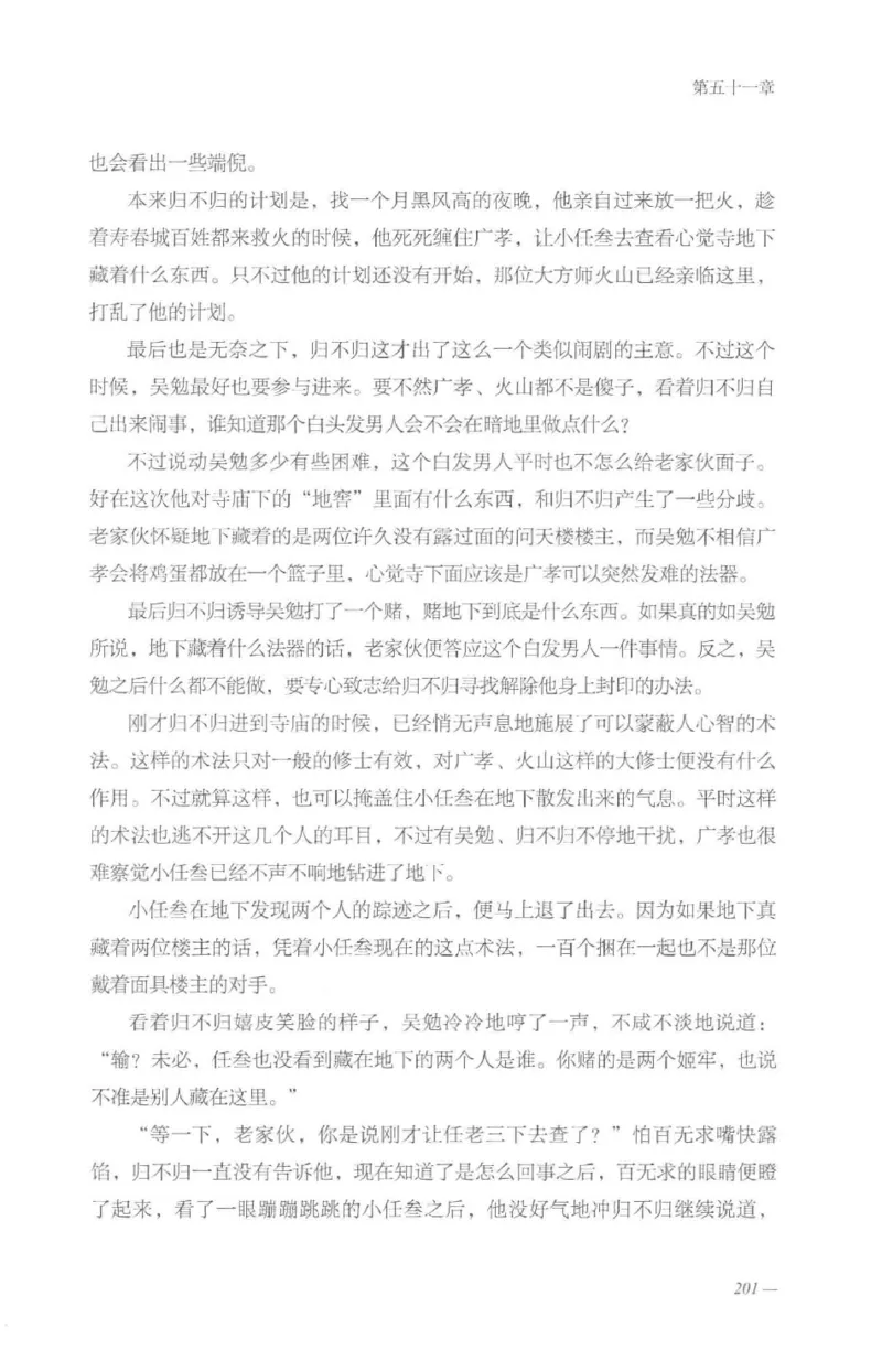 08.《勉传&middot;潜龙初升-3》[耳东水寿编著][广东人民出版社][978-7-218-13580-9][2019.8][P369]_绝版书_天涯系列_t涯_《天涯神贴去水印纯干货收藏版-汇总版》天涯的干货[pdf]_天涯社区优质书籍