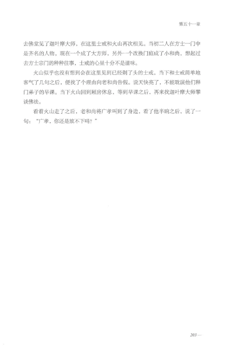 08.《勉传&middot;潜龙初升-3》[耳东水寿编著][广东人民出版社][978-7-218-13580-9][2019.8][P369]_绝版书_天涯系列_t涯_《天涯神贴去水印纯干货收藏版-汇总版》天涯的干货[pdf]_天涯社区优质书籍